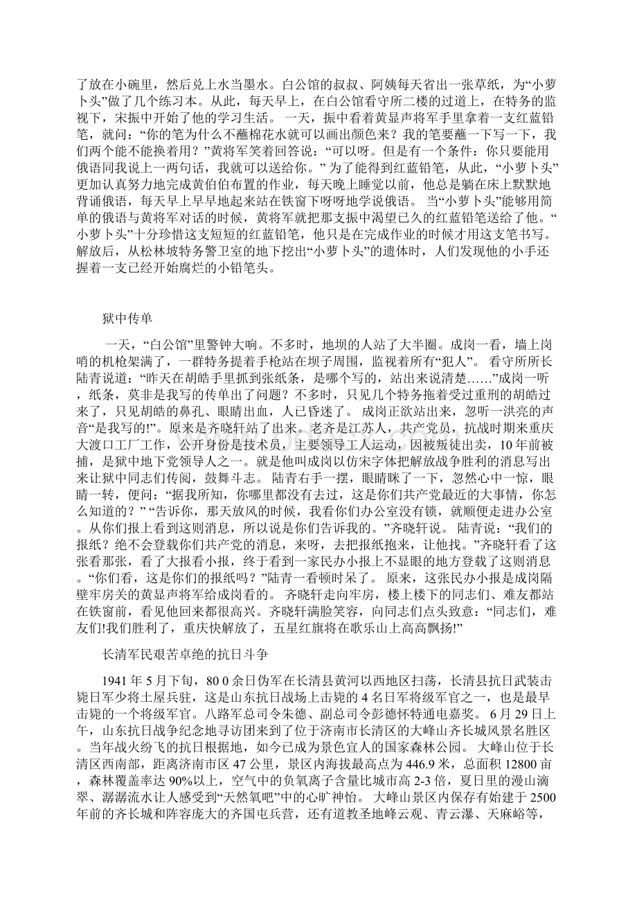 红色经典小故事42276.docx_第3页