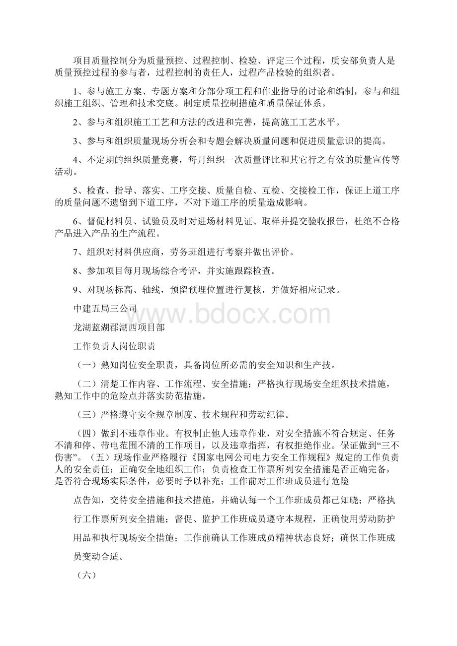 安规中工作班负责人岗位职责Word格式文档下载.docx_第2页