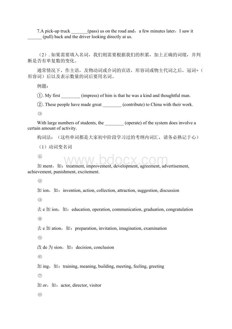 最新深圳中考英语语法填空解题技巧指导资料.docx_第3页