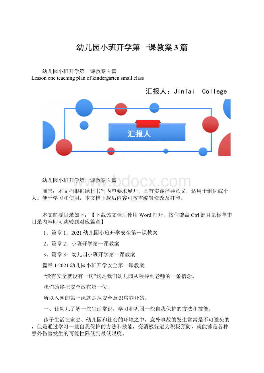 幼儿园小班开学第一课教案3篇.docx_第1页