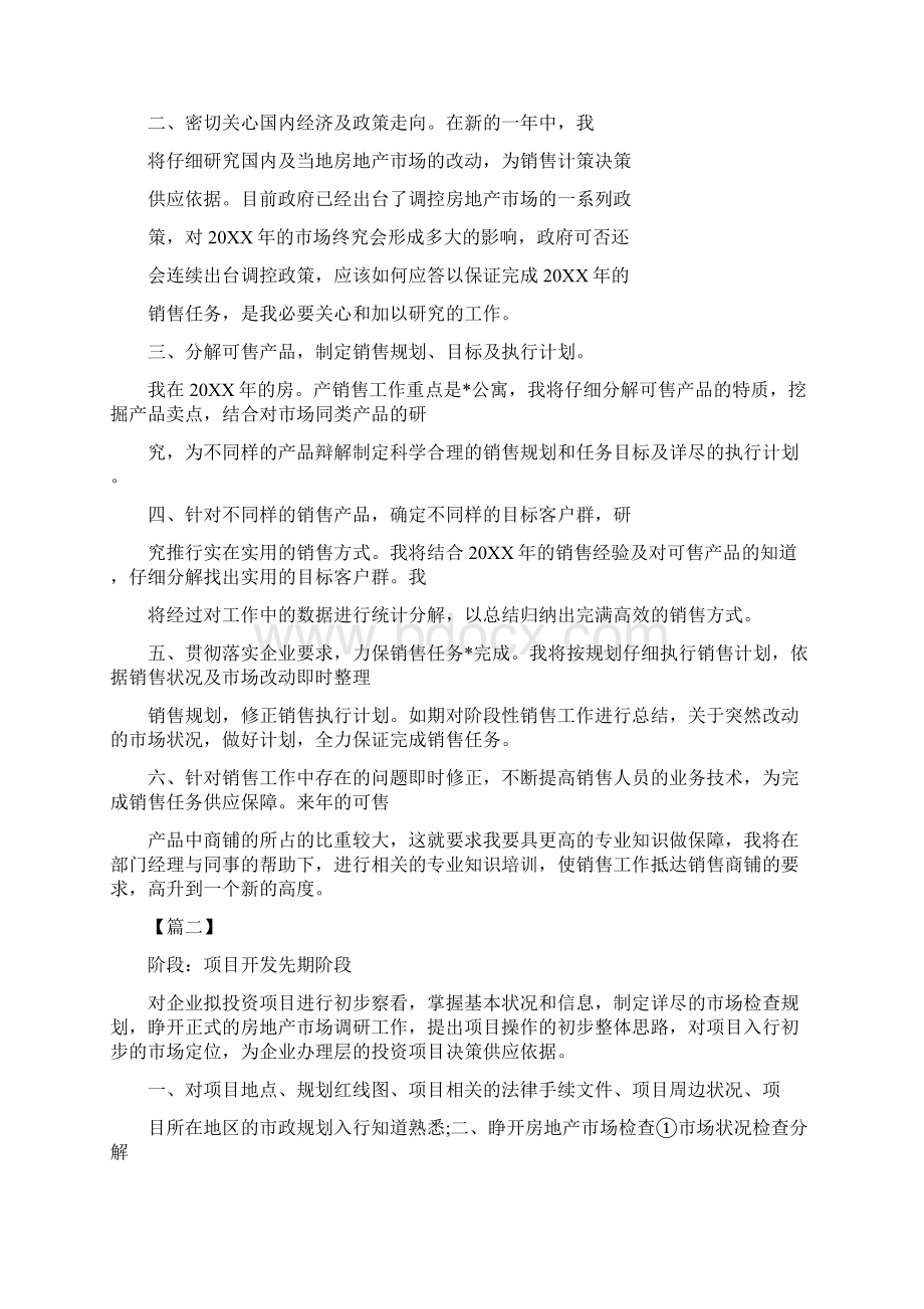 房地产销售工作计划表格.docx_第2页