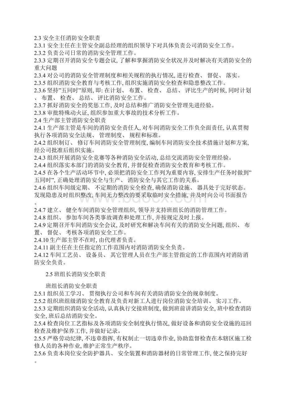 消防管理制度模板文档格式.docx_第3页