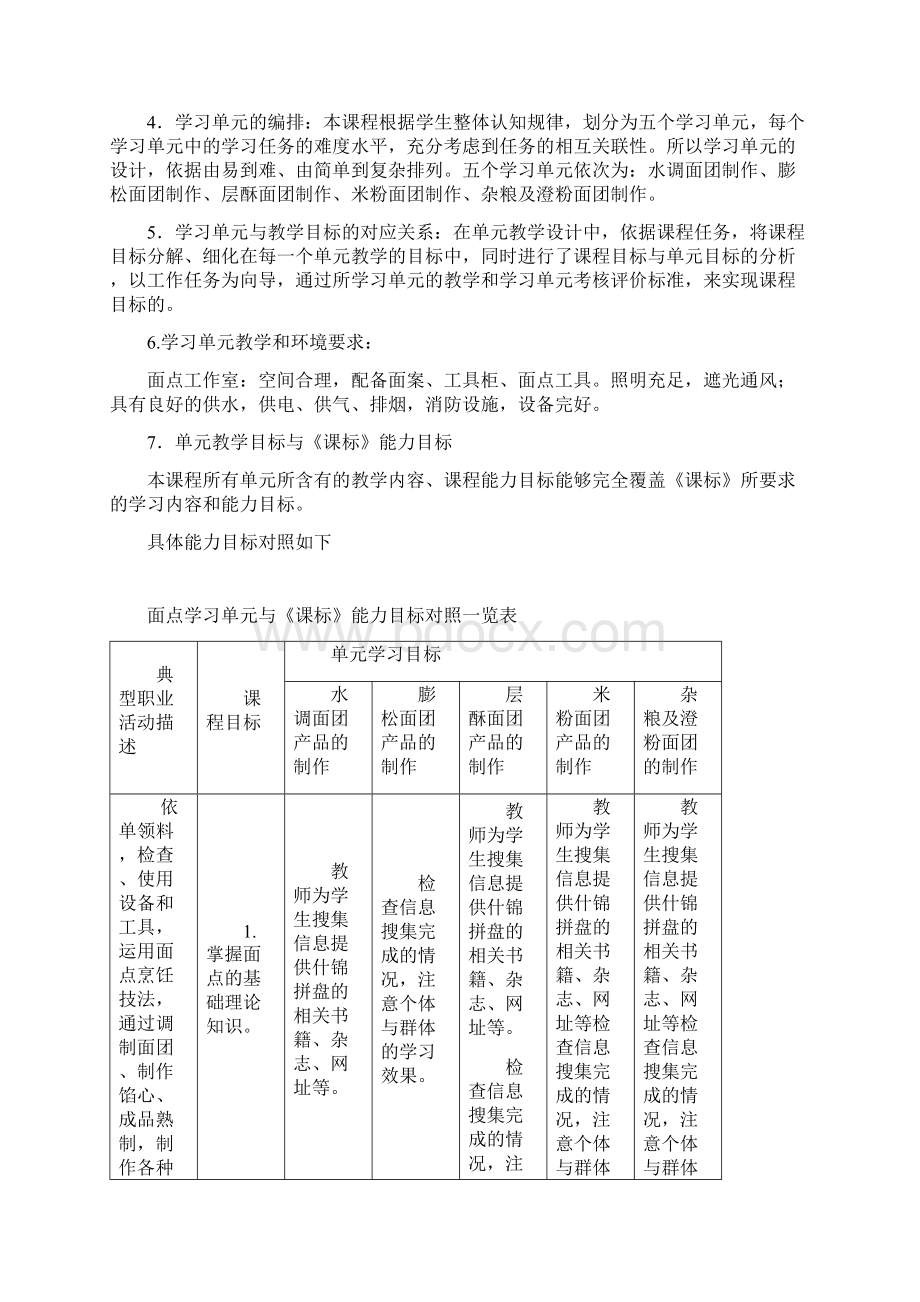 《面点》教学设计.docx_第3页