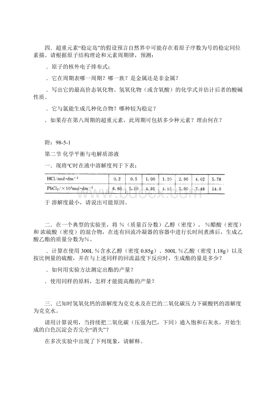 高中化学竞赛辅导练习及答案Word格式文档下载.docx_第2页