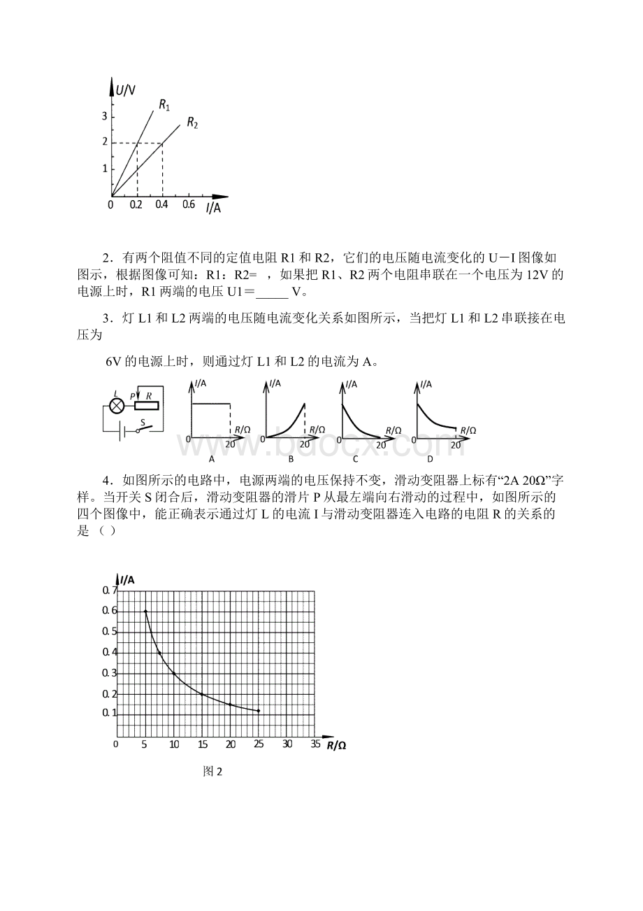 初三物理电学探究实图像.docx_第2页