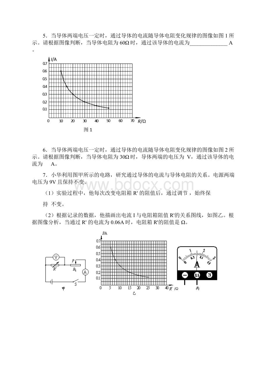 初三物理电学探究实图像.docx_第3页