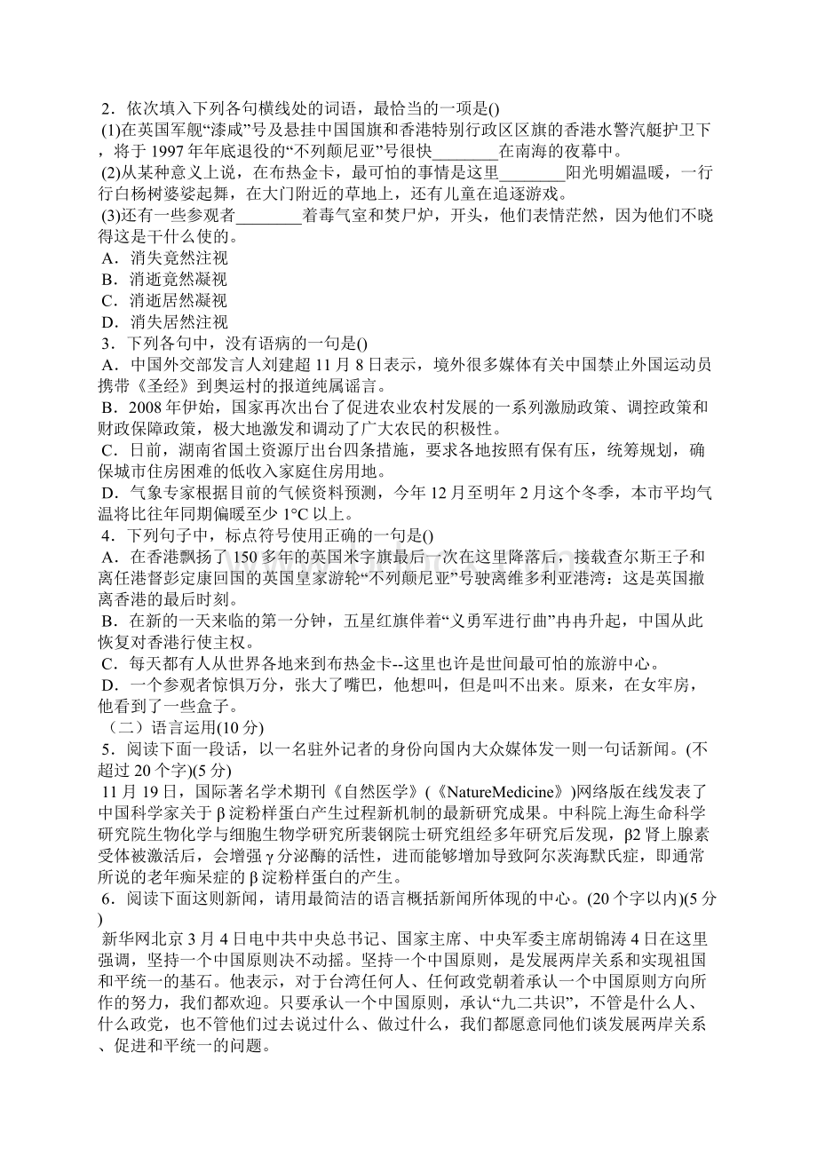 短新闻两篇学案别了不不列颠尼亚奥斯维辛没有什么新闻 人教版高一必修一.docx_第3页