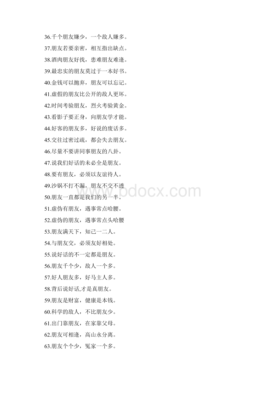 关于朋友的谚语大全Word文档下载推荐.docx_第3页