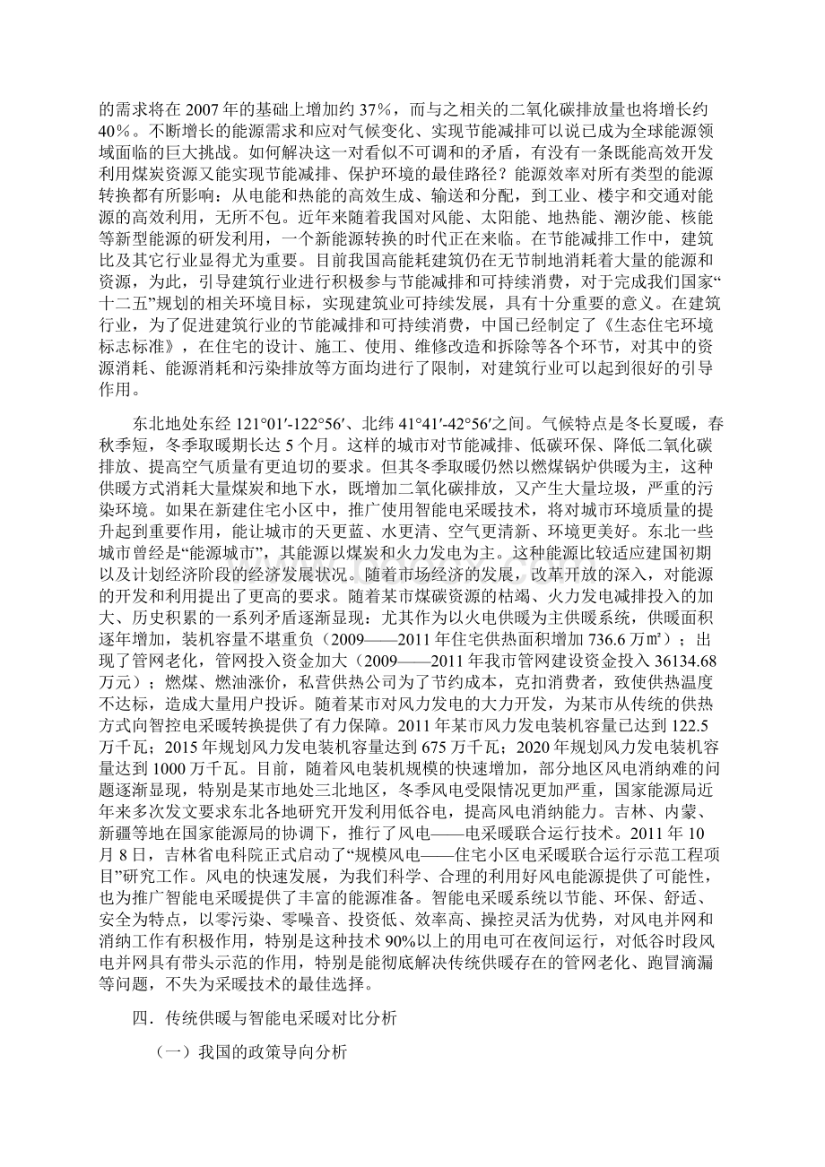 供暖用智能电采暖Word文档格式.docx_第2页