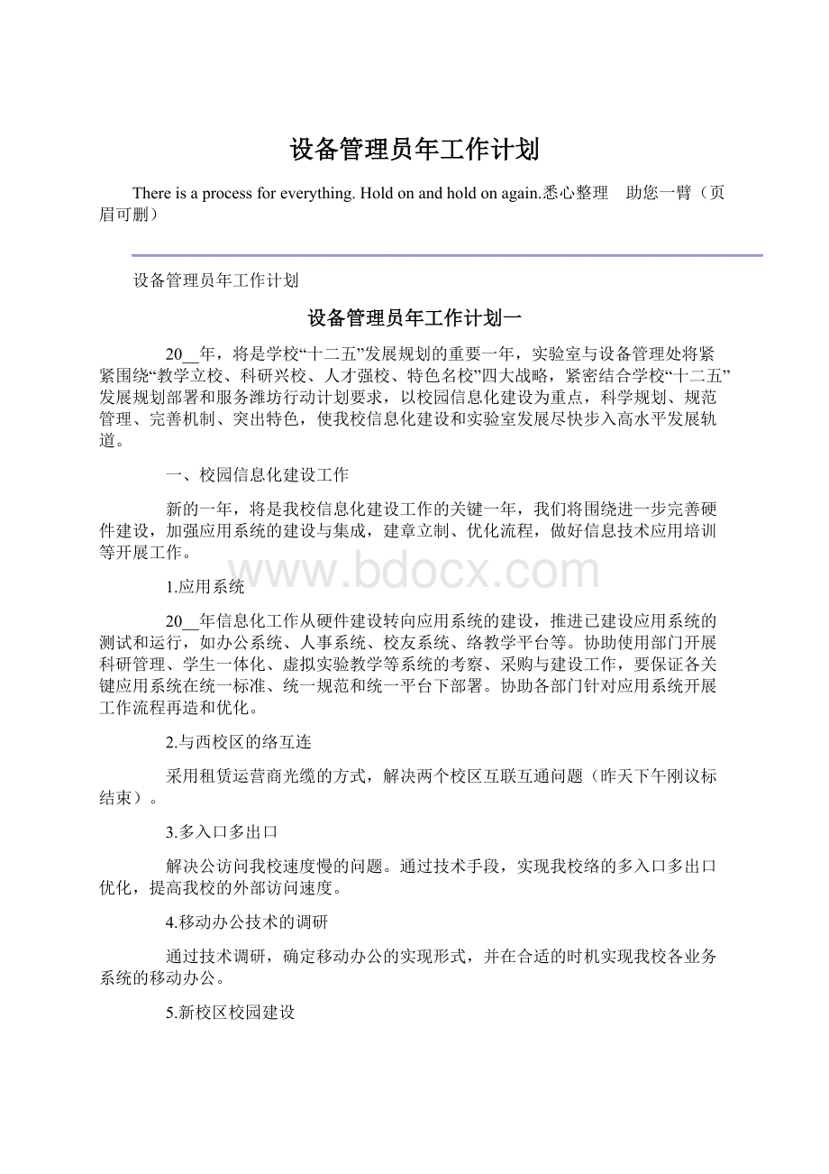 设备管理员年工作计划Word文件下载.docx_第1页