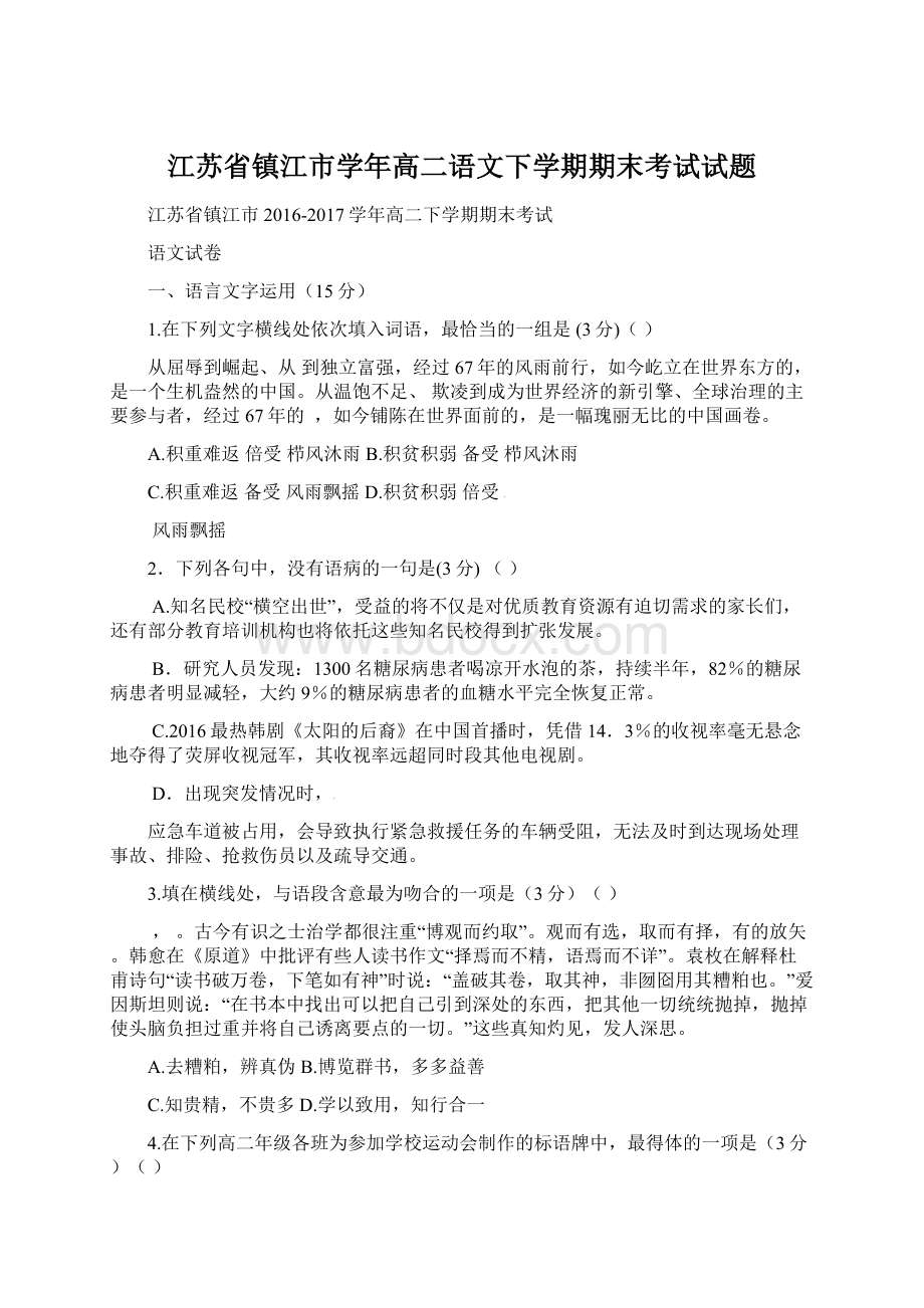 江苏省镇江市学年高二语文下学期期末考试试题.docx