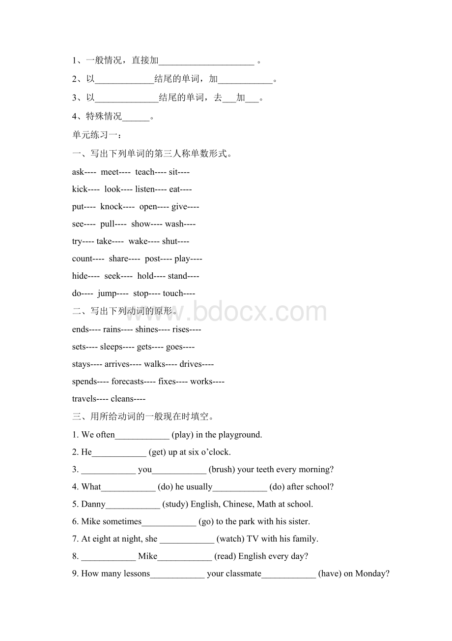 广州版最新版小学六年级下册知识点归纳和习题全册Word格式.docx_第2页