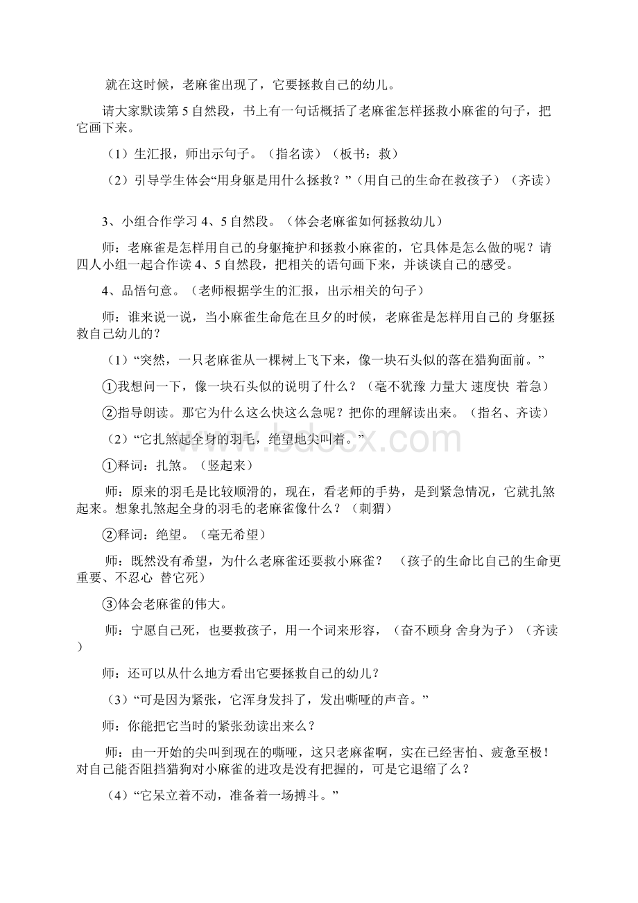 《麻雀》教学设计1.docx_第3页