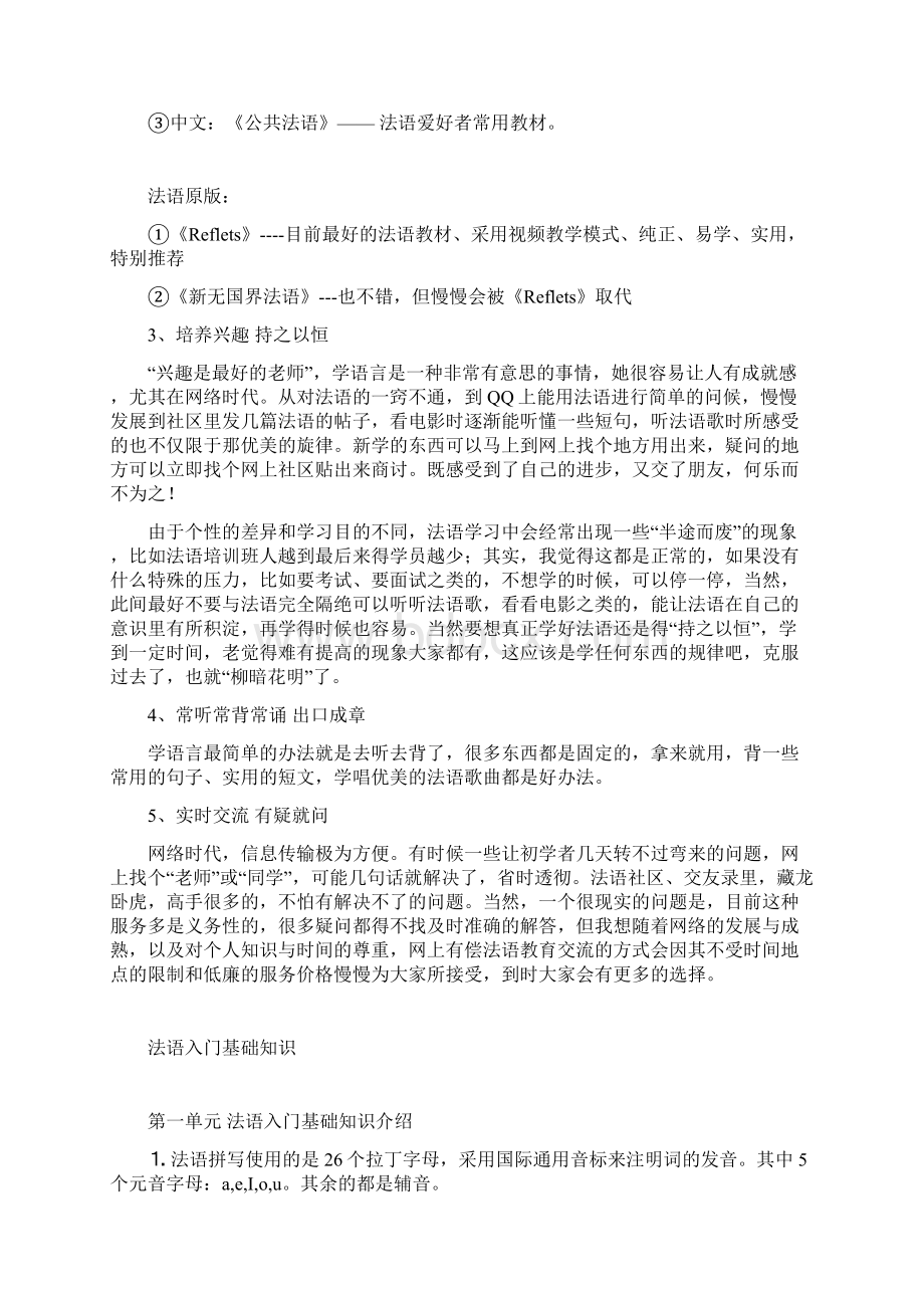 史上最全法语自学资料入门篇Word下载.docx_第3页