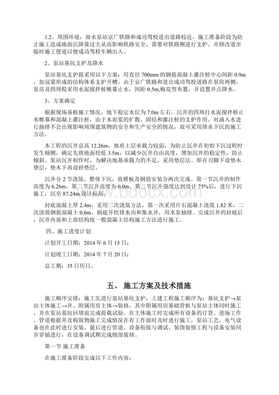 刘砦路立交桥泵房施工组织设计Word下载.docx_第2页