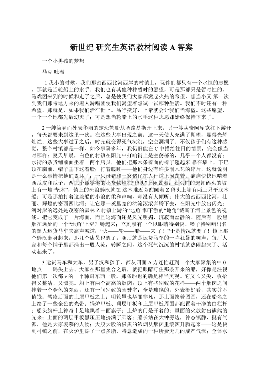 新世纪研究生英语教材阅读A答案Word下载.docx_第1页