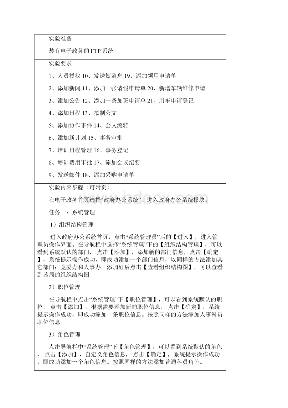 电子政务实验报告政府办公系统全解.docx_第2页