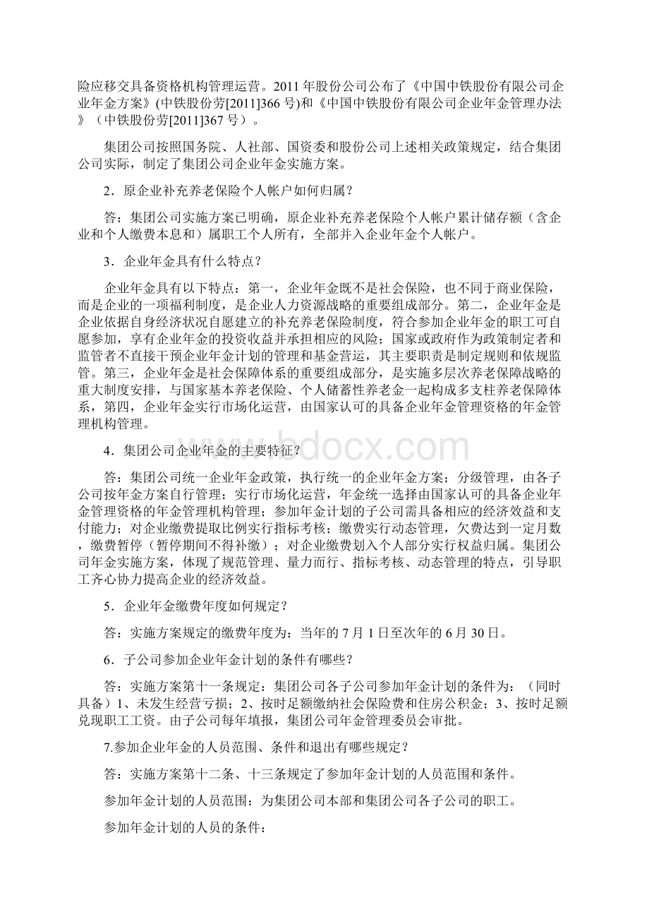 企业年金宣传资料.docx_第2页