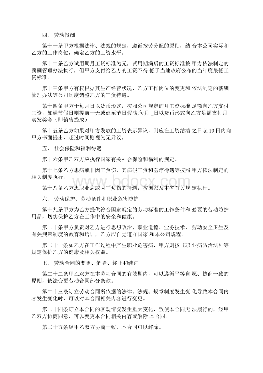 员工合同最新版.docx_第2页