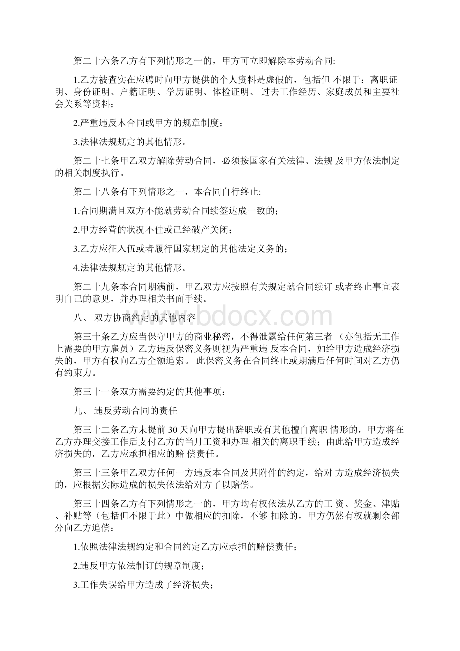 员工合同最新版.docx_第3页