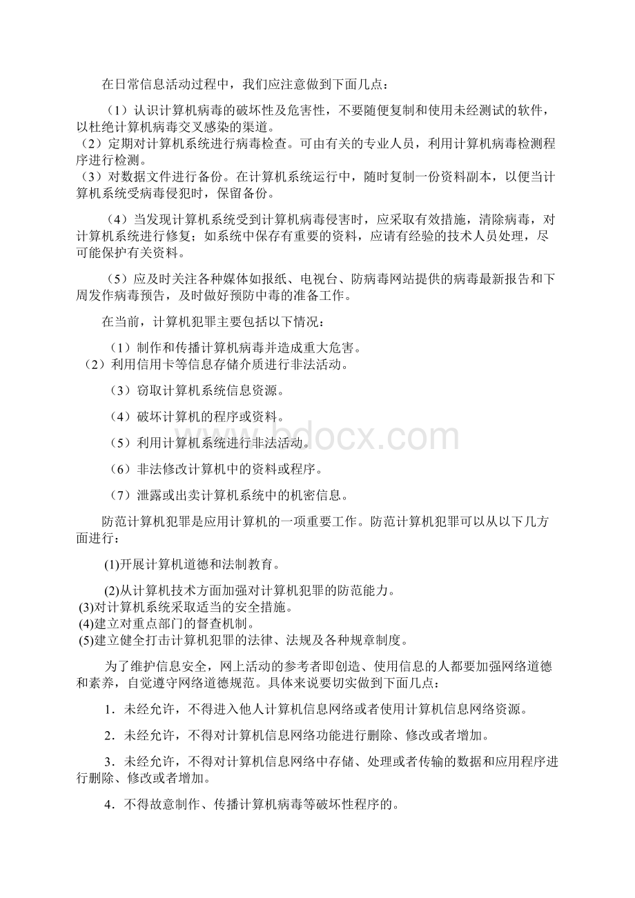 信息技术基础必修复习资料vbWord文档下载推荐.docx_第3页