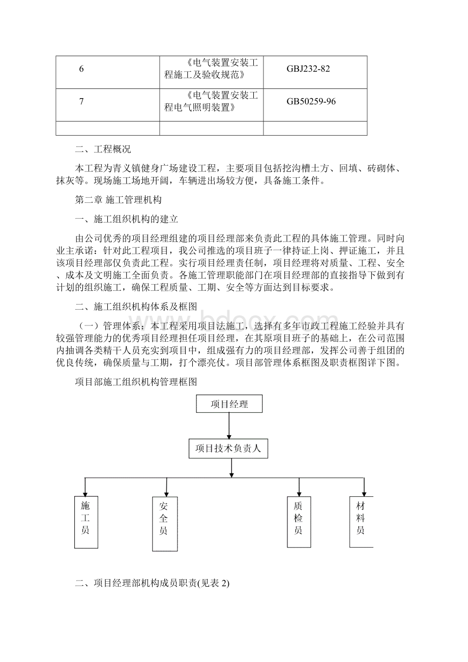 广场工程与施工组织设计.docx_第2页