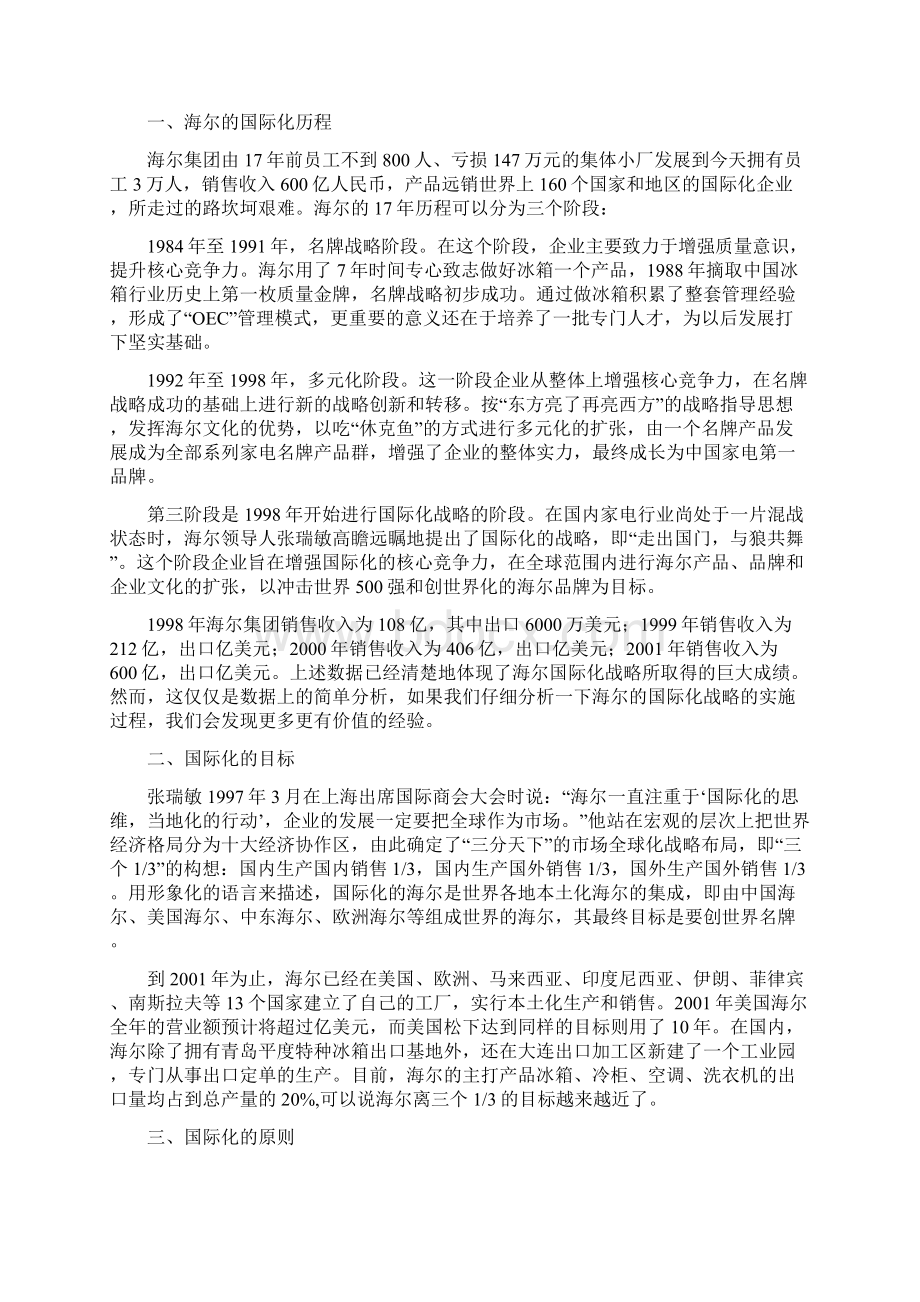 品牌营销策划方案解读海尔的国际化发展之路.docx_第2页