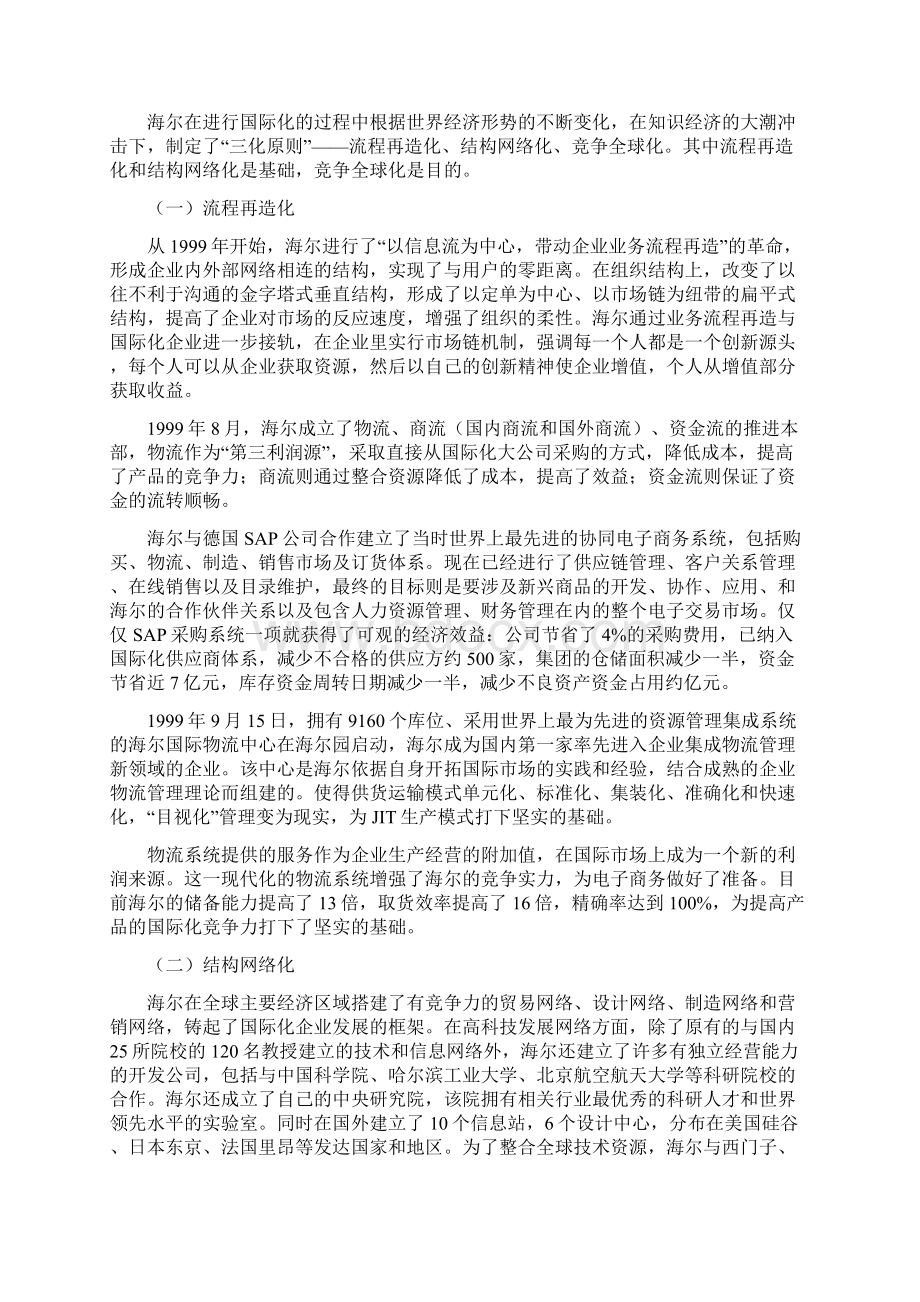 品牌营销策划方案解读海尔的国际化发展之路.docx_第3页