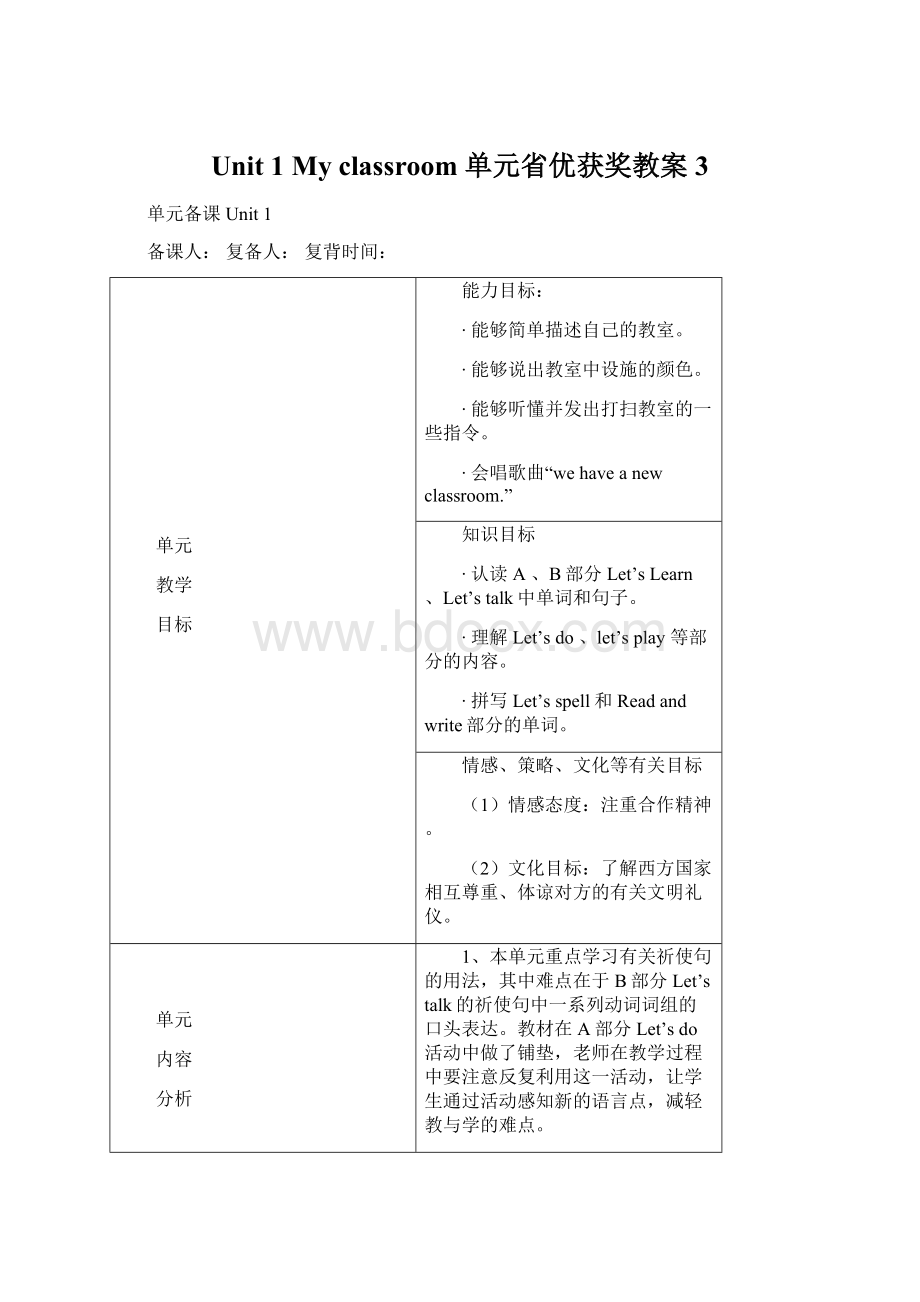 Unit 1 My classroom 单元省优获奖教案 3.docx