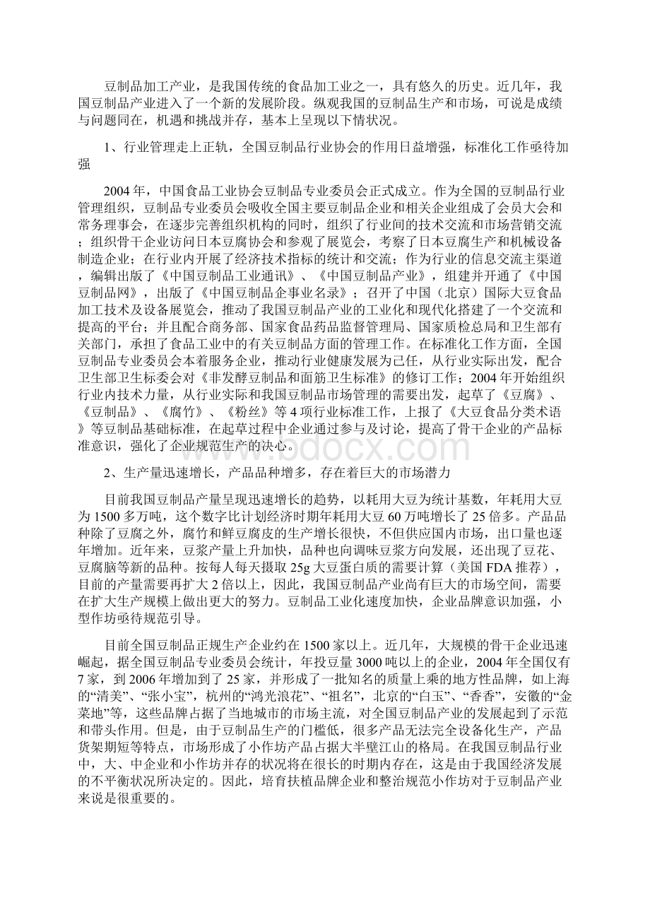 豆制品加工报告.docx_第2页