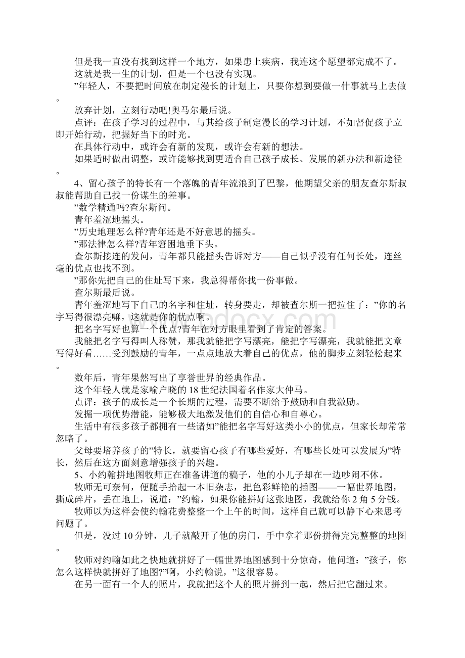 儿童励志故事大全.docx_第3页