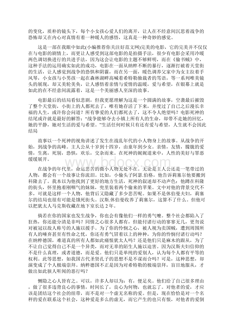 《偷书贼》影评观后感及心得体会.docx_第2页