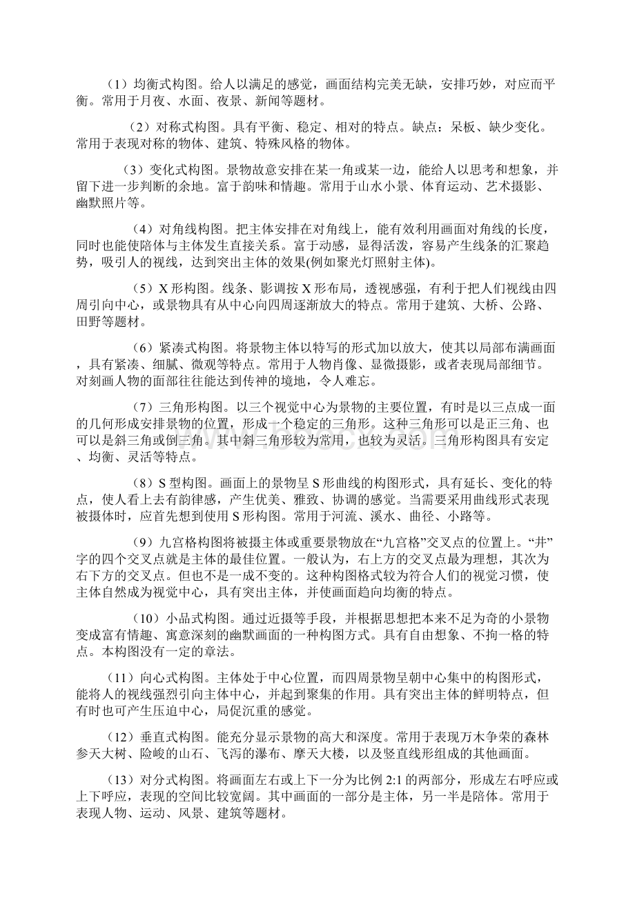 《图形图像设计与制作》案例Word文档下载推荐.docx_第2页