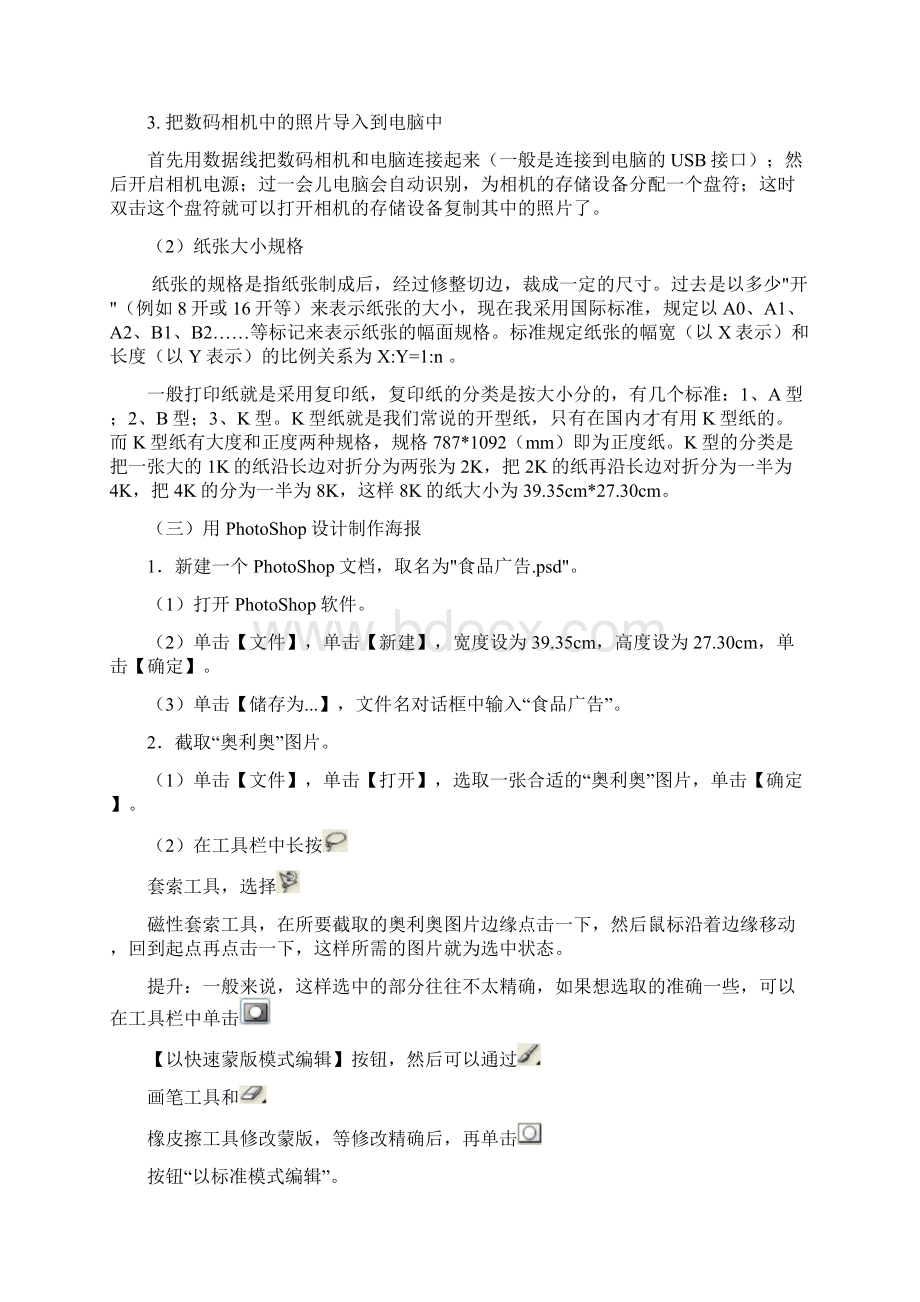 《图形图像设计与制作》案例Word文档下载推荐.docx_第3页