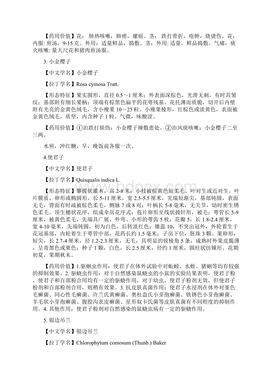 资源植物学药王山实习报告Word文档下载推荐.docx_第2页