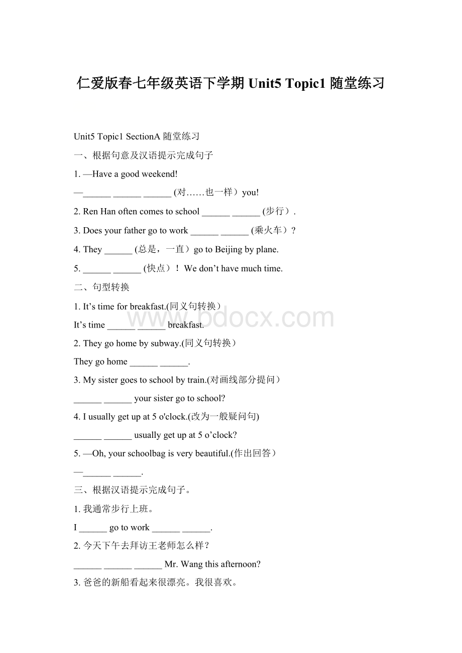 仁爱版春七年级英语下学期 Unit5 Topic1随堂练习Word格式文档下载.docx_第1页