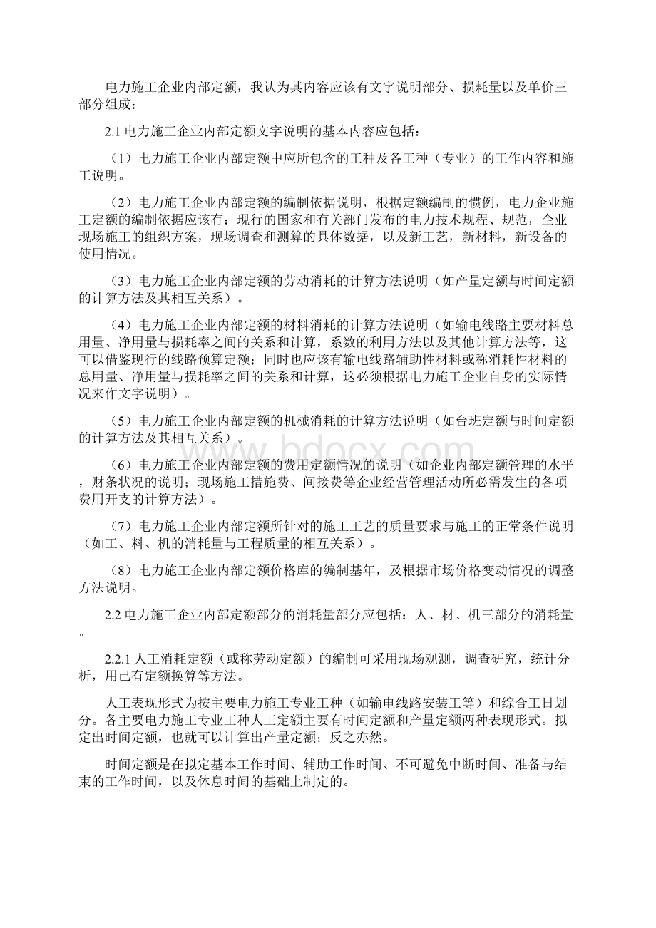 浅谈电力施工的企业内部定额.docx_第3页