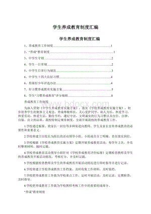 学生养成教育制度汇编.docx