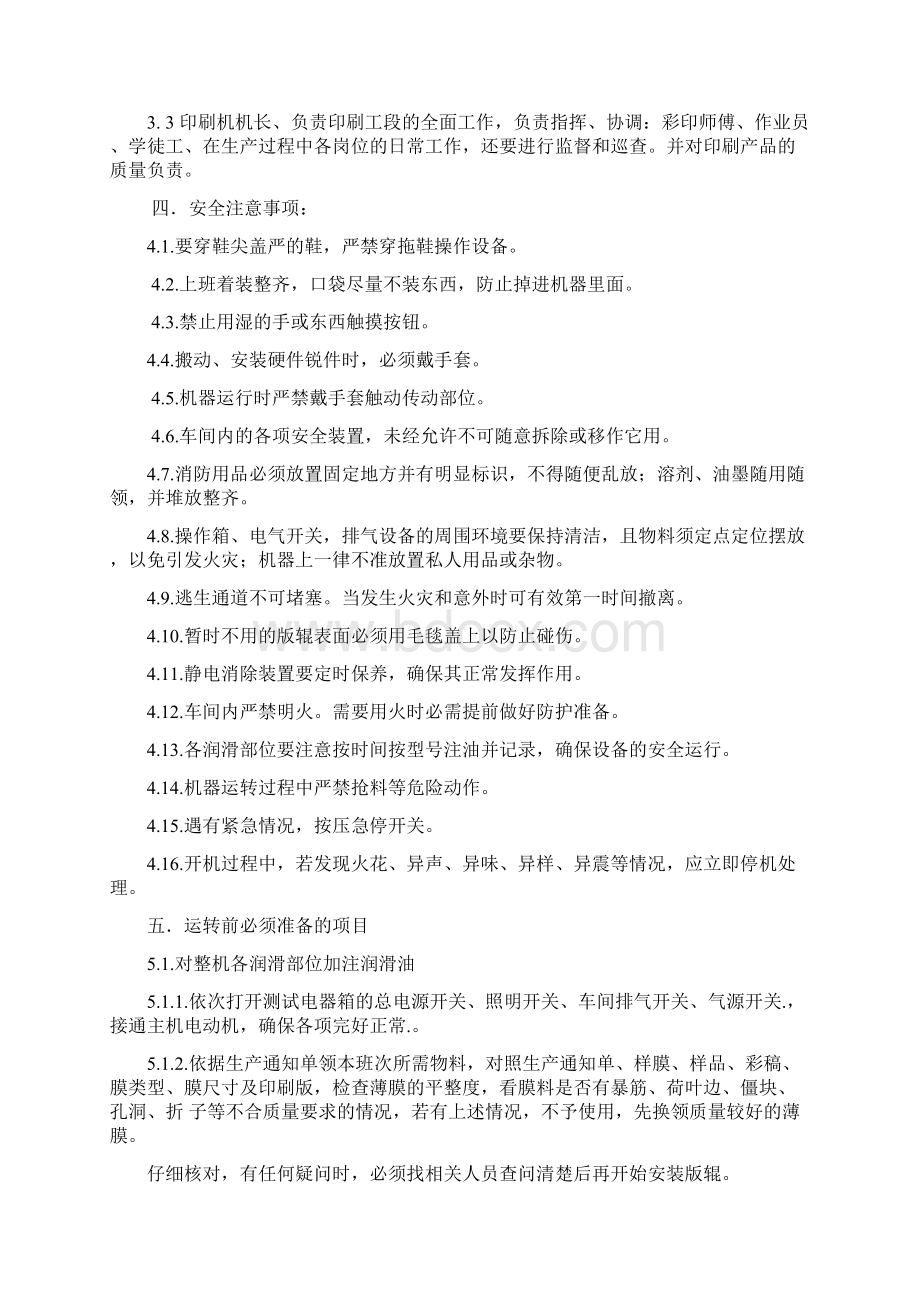 不干胶印刷作业指导书汇编.docx_第2页