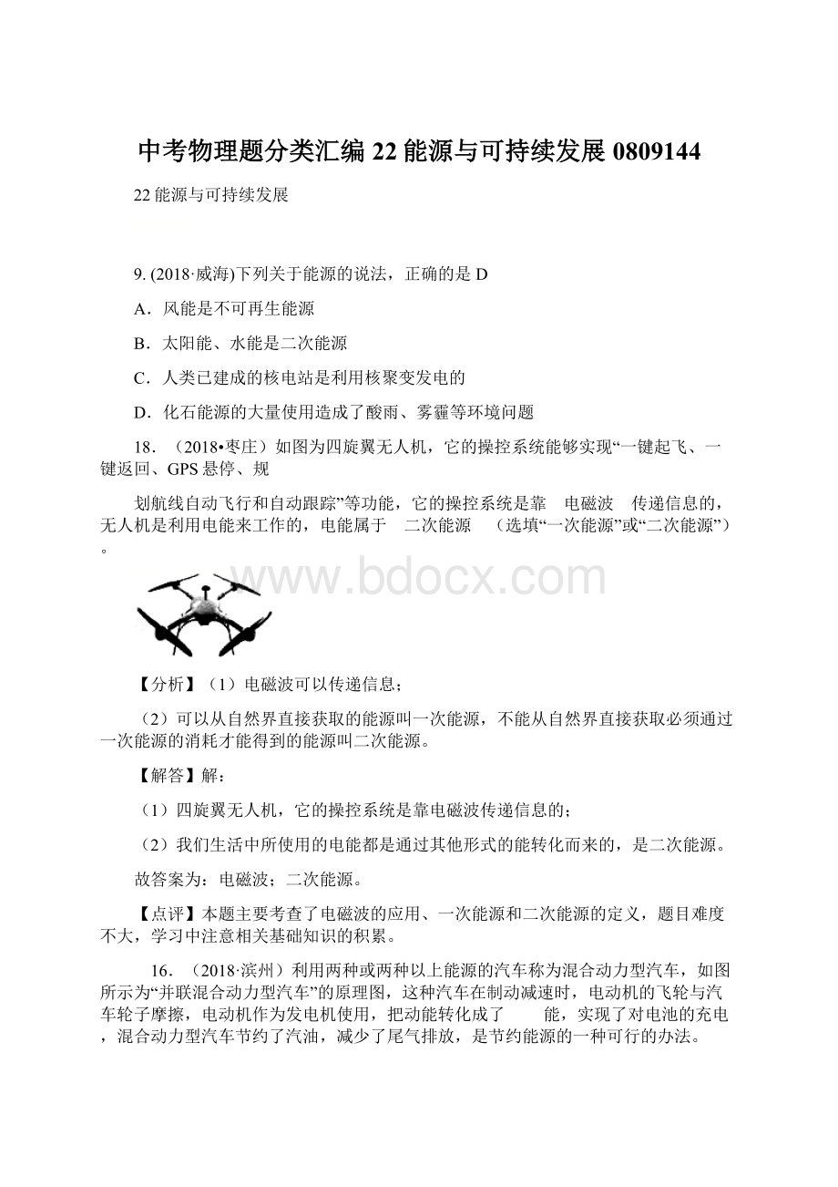 中考物理题分类汇编22能源与可持续发展0809144.docx_第1页