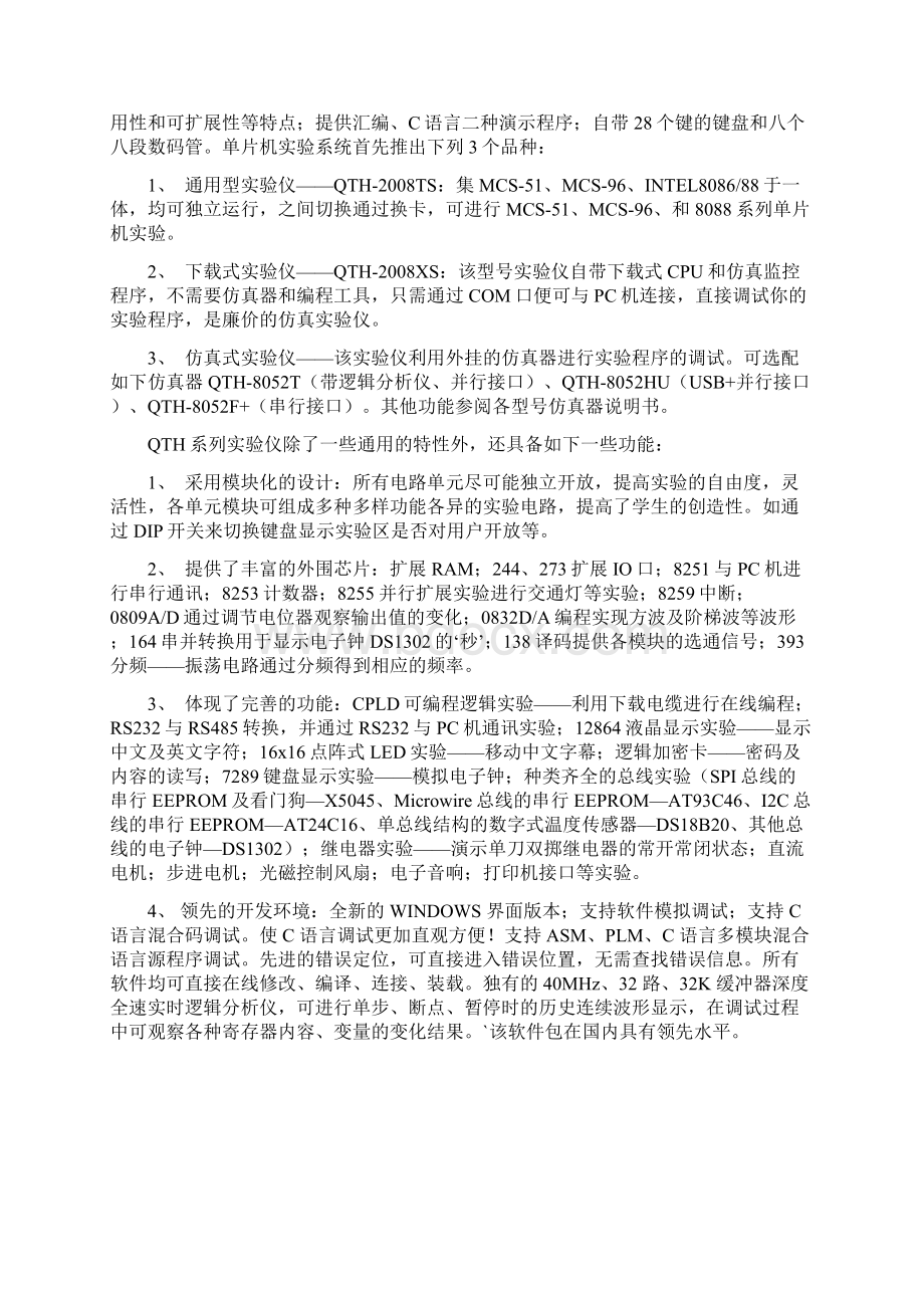 单片机实验指导aWord文件下载.docx_第3页