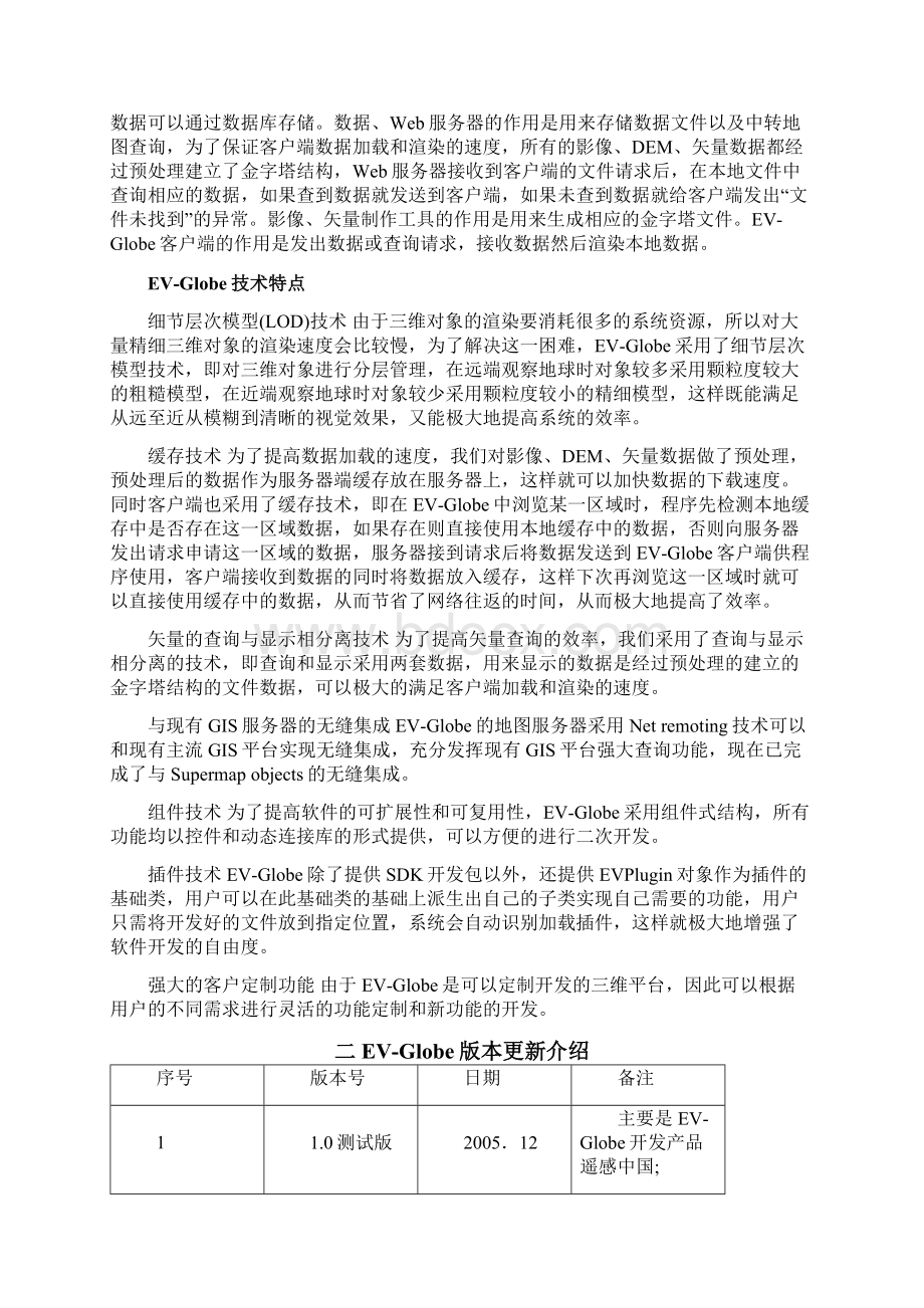 EVGlobe概括说明Word文档格式.docx_第2页