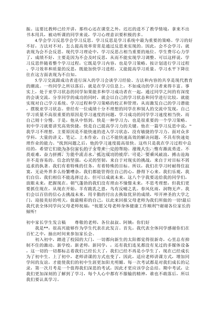 初中家长学生发言稿.docx_第2页