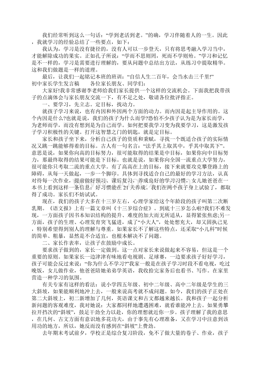 初中家长学生发言稿.docx_第3页