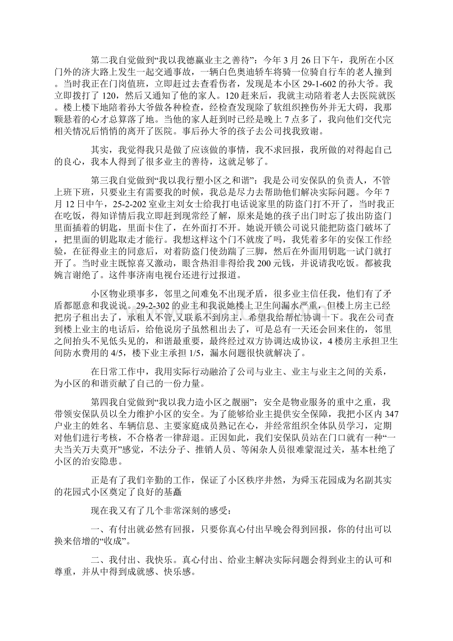 物业优秀员工获奖感言Word文档格式.docx_第2页