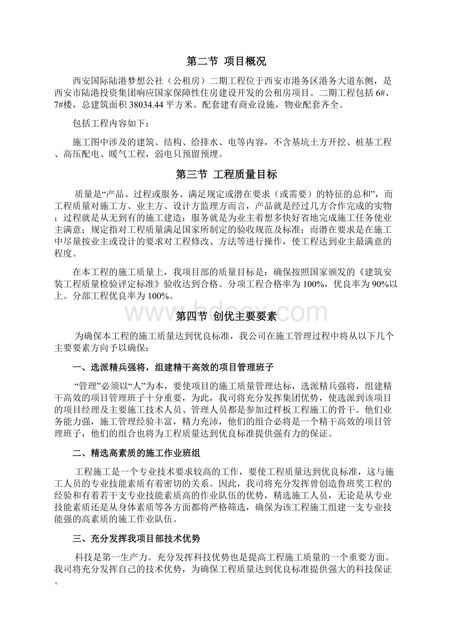 公租房二期工程质量管理体系资料.docx_第2页