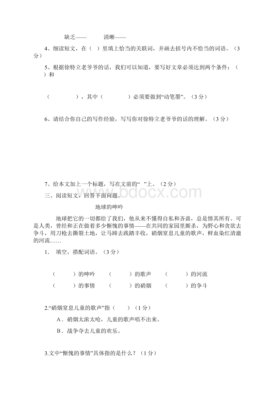 五年级语文下册课外阅读复习题.docx_第3页