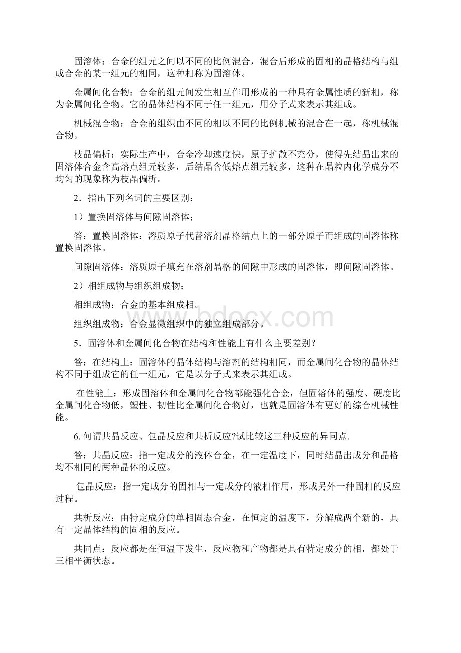 工程材料概念题文档格式.docx_第2页