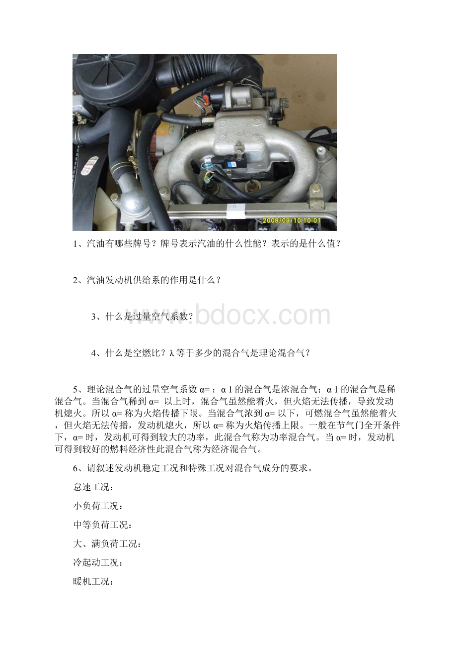 汽车发动机电控系统检修工单有页码.docx_第3页