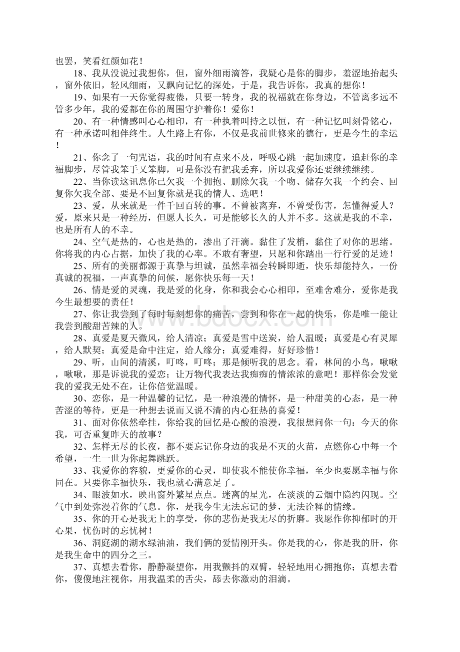 女友要分手挽留的话.docx_第2页